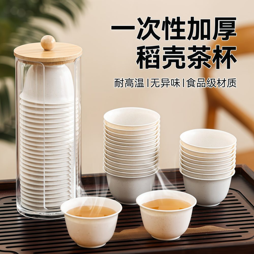 一次性稻壳功夫茶杯加厚隔热小号品茗杯