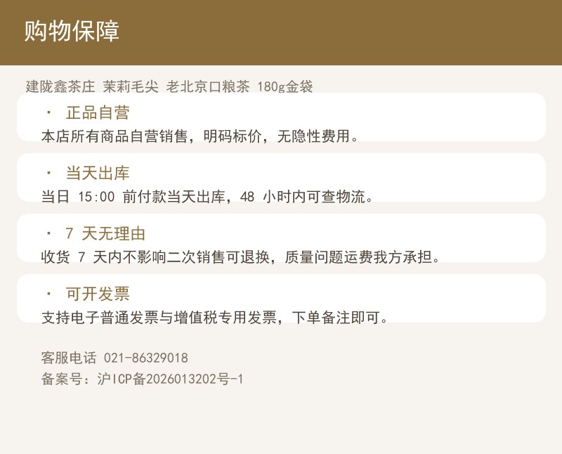 建陇鑫茶庄 茉莉毛尖 老北京口粮 详情图