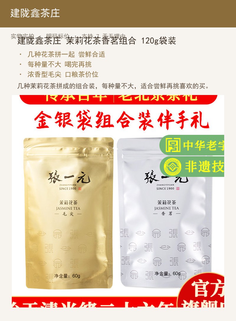 建陇鑫茶庄 茉莉花茶香茗组合 1 详情图
