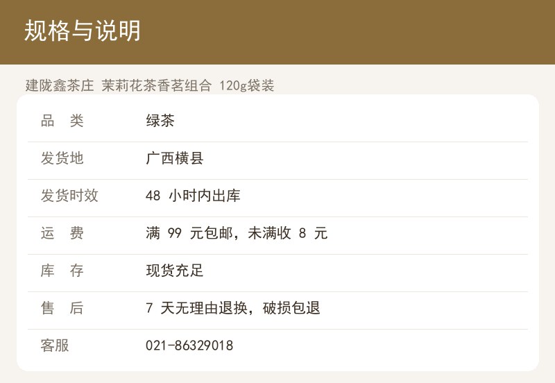 建陇鑫茶庄 茉莉花茶香茗组合 1 详情图