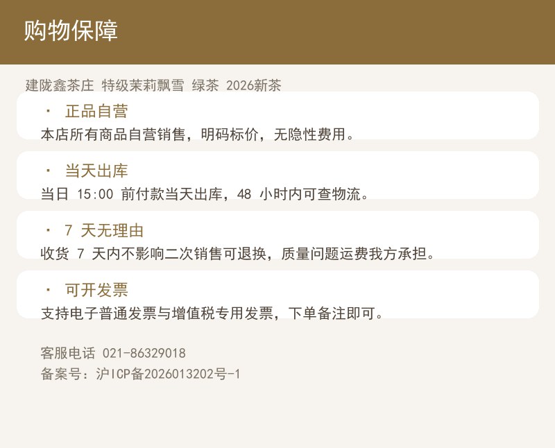 建陇鑫茶庄 特级茉莉飘雪 绿茶 详情图