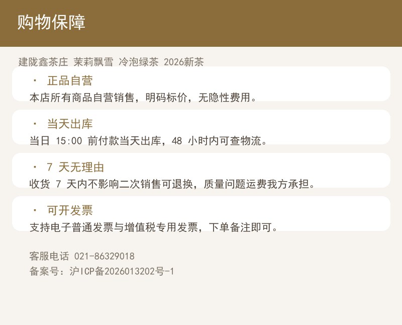 建陇鑫茶庄 茉莉飘雪 冷泡绿茶  详情图