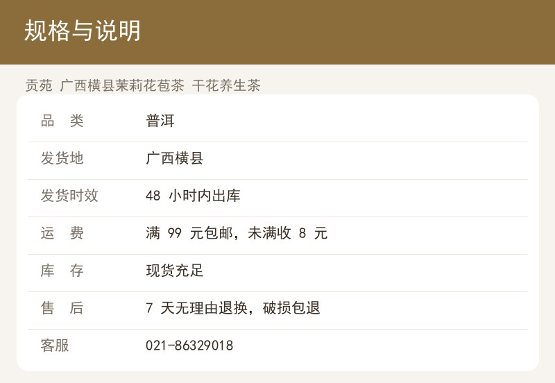 贡苑 广西横县茉莉花苞茶 干花养 详情图