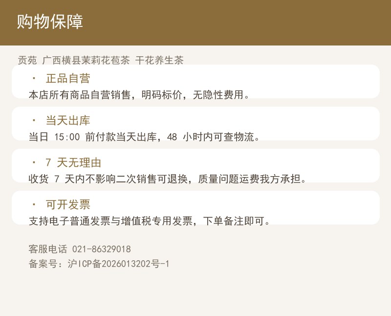 贡苑 广西横县茉莉花苞茶 干花养 详情图