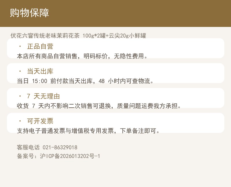 伏花六窨传统老味茉莉花茶 100 详情图