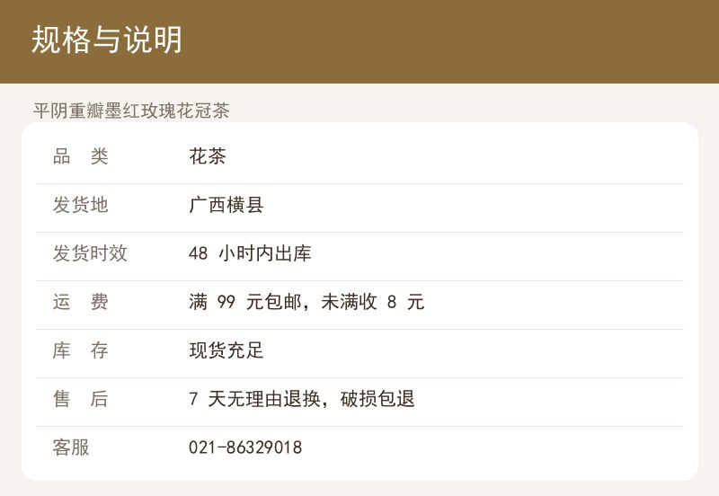 平阴重瓣墨红玫瑰花冠茶 详情图
