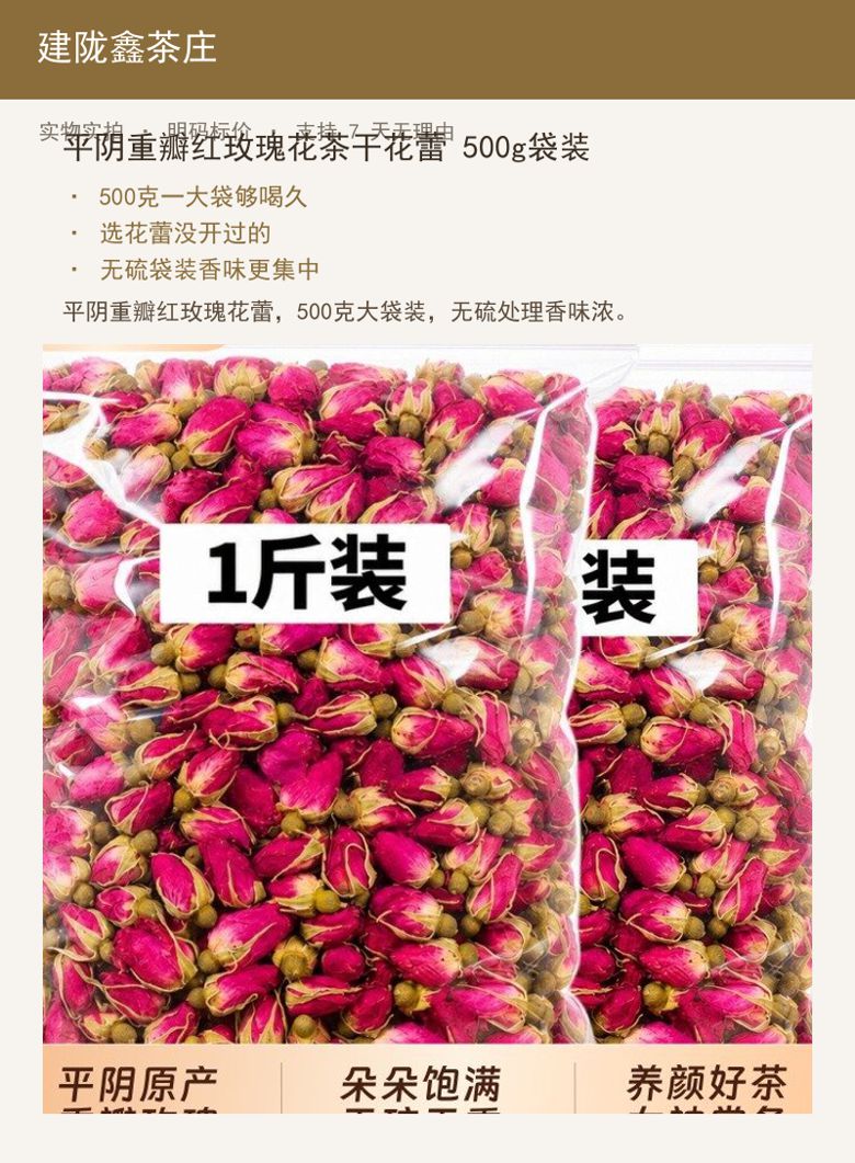 平阴重瓣红玫瑰花茶干花蕾 500 详情图