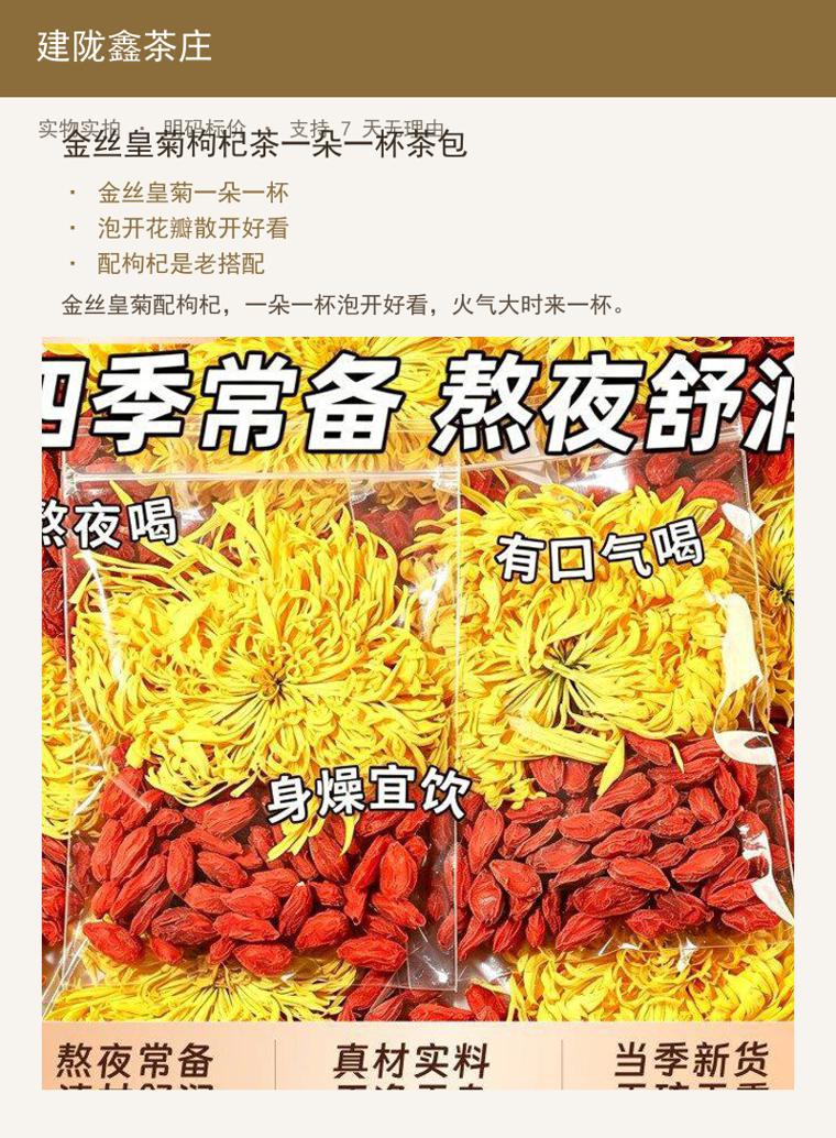 金丝皇菊枸杞茶一朵一杯茶包 详情图