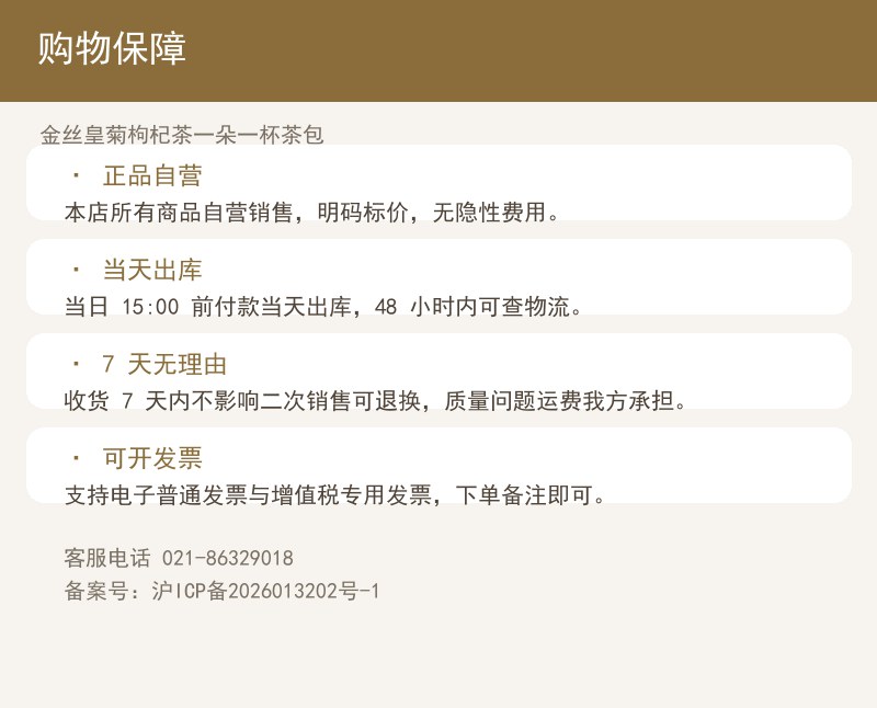 金丝皇菊枸杞茶一朵一杯茶包 详情图