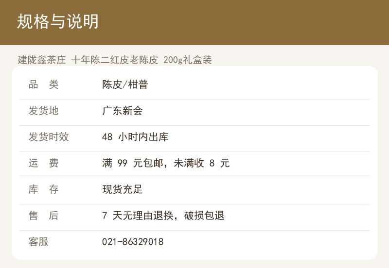 建陇鑫茶庄 十年陈二红皮老陈皮  详情图