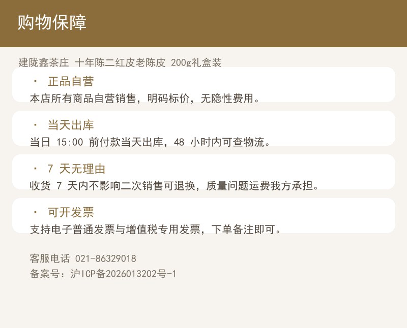 建陇鑫茶庄 十年陈二红皮老陈皮  详情图