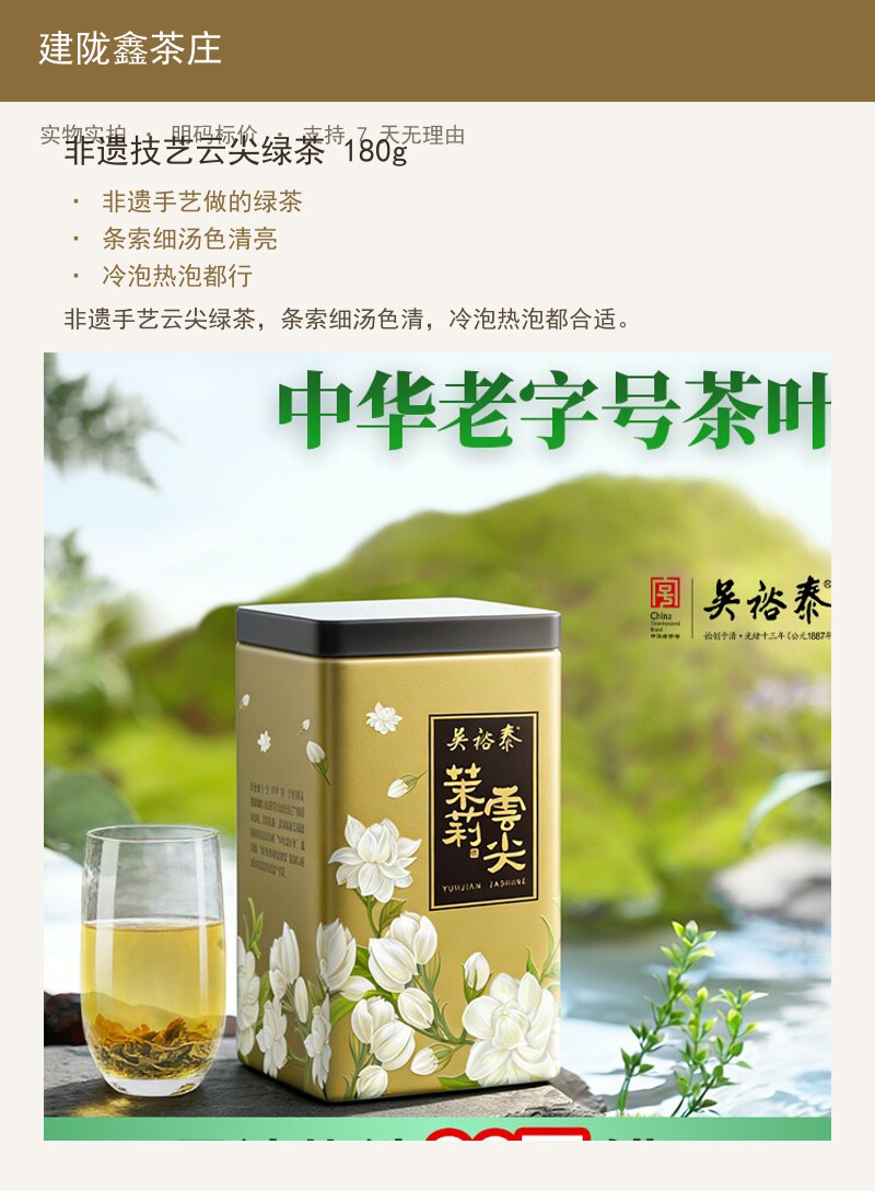 非遗技艺云尖绿茶 180g 详情图