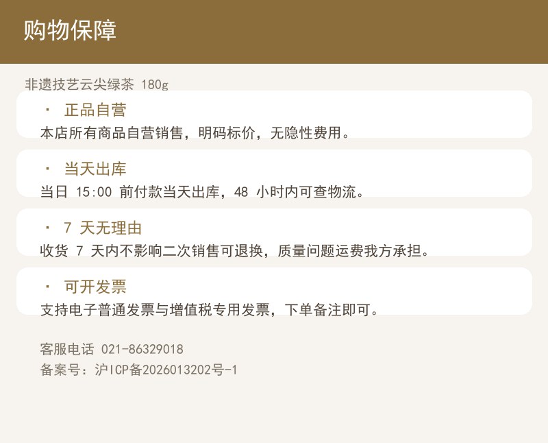 非遗技艺云尖绿茶 180g 详情图