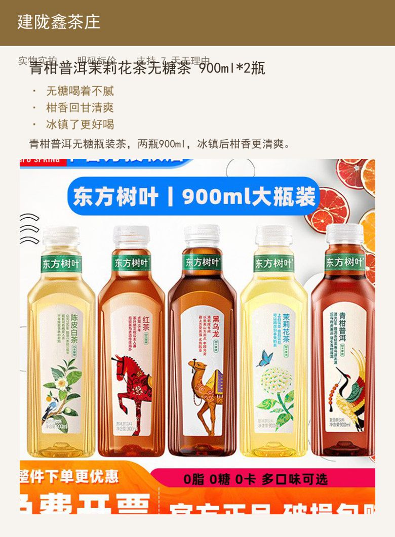 青柑普洱茉莉花茶无糖茶 900m 详情图