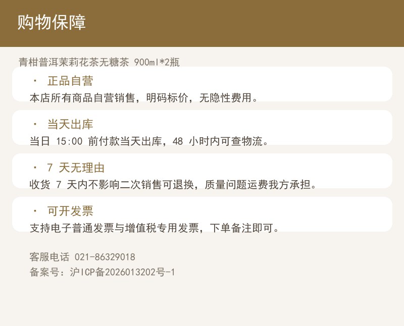 青柑普洱茉莉花茶无糖茶 900m 详情图
