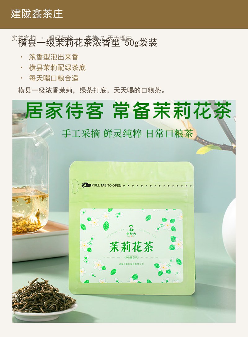 横县一级茉莉花茶浓香型 50g袋 详情图