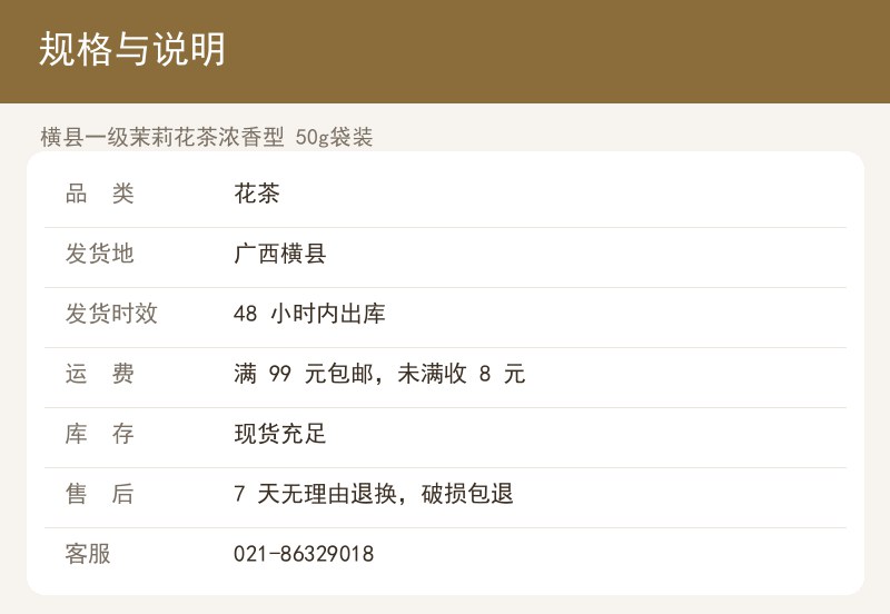 横县一级茉莉花茶浓香型 50g袋 详情图