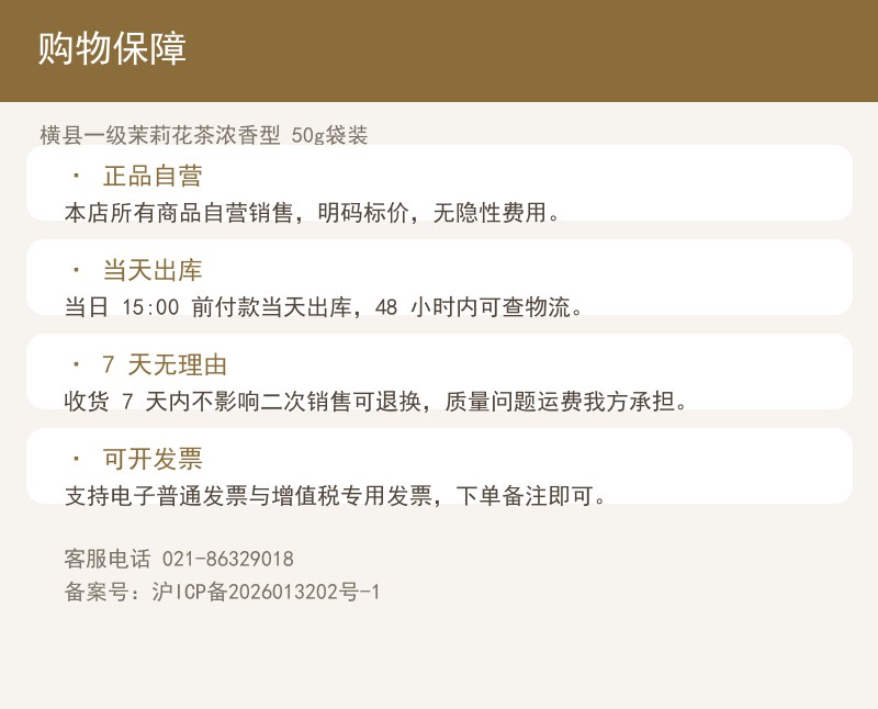 横县一级茉莉花茶浓香型 50g袋 详情图