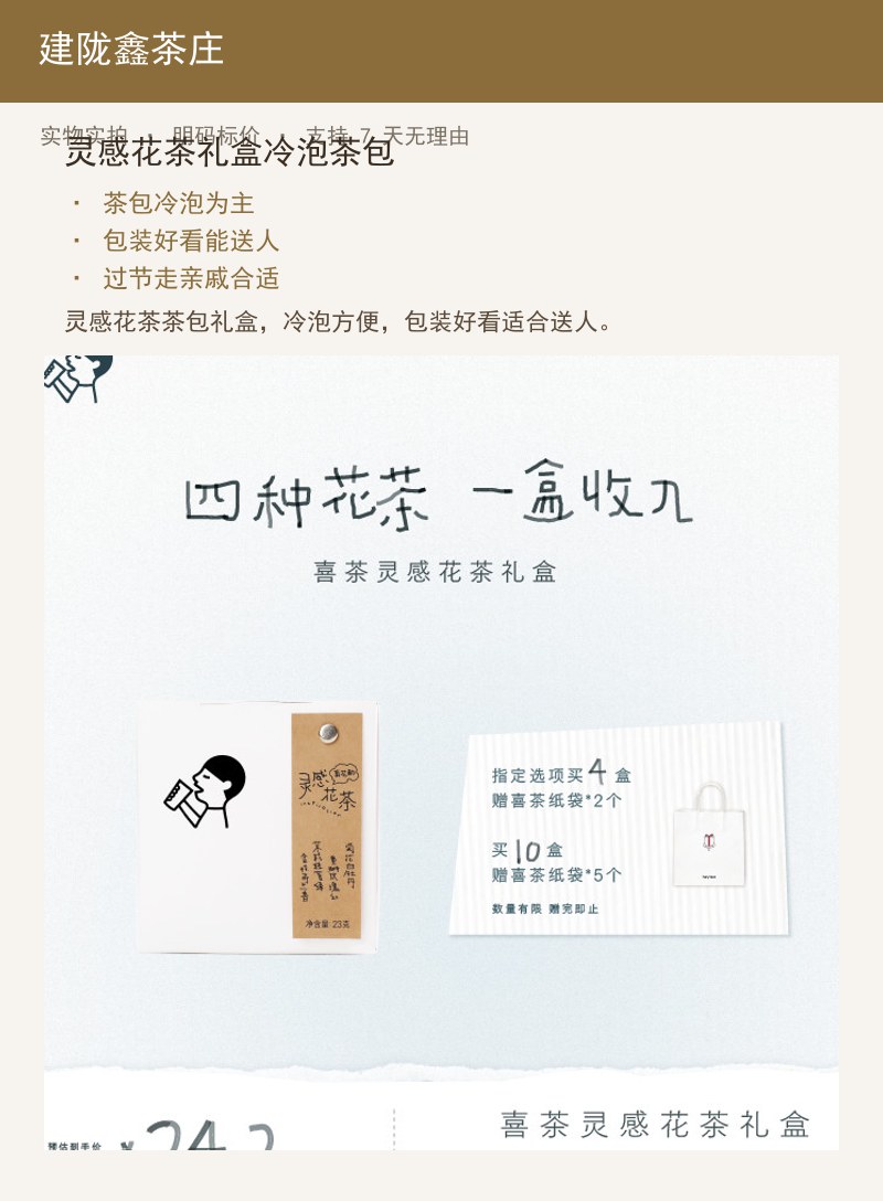 灵感花茶礼盒冷泡茶包 详情图