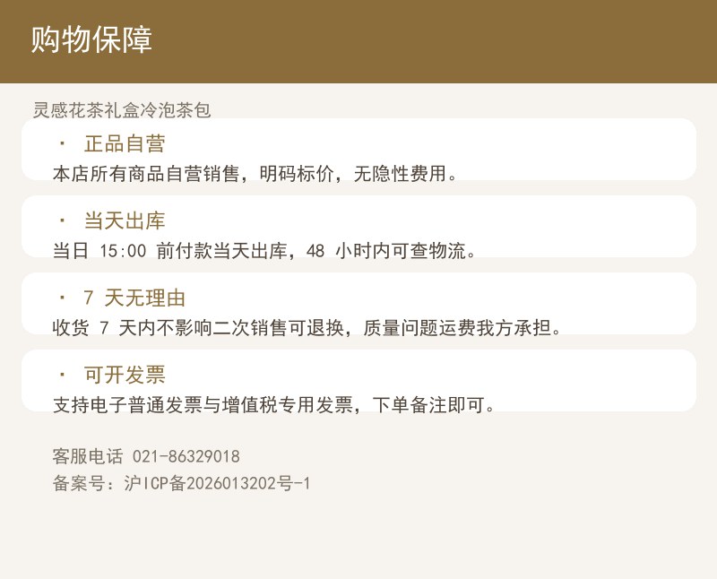 灵感花茶礼盒冷泡茶包 详情图