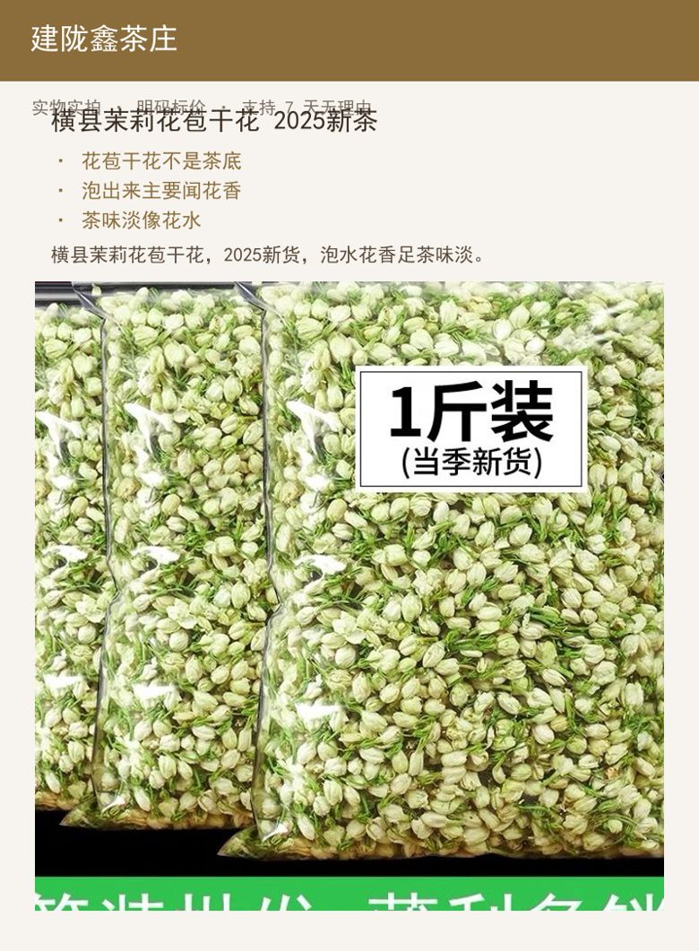 横县茉莉花苞干花 2025新茶 详情图