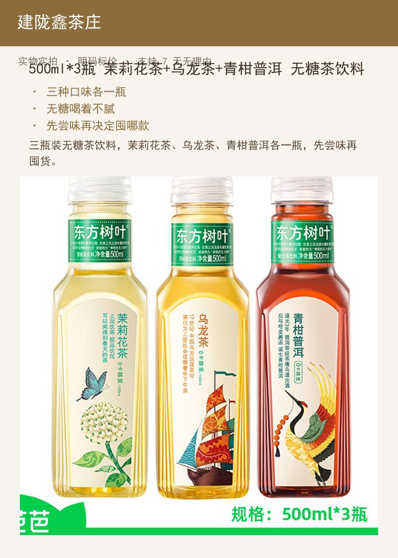500ml*3瓶 茉莉花茶+乌龙 详情图