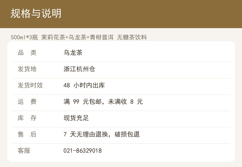 500ml*3瓶 茉莉花茶+乌龙 详情图