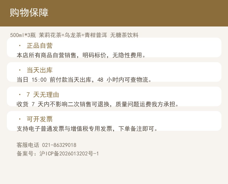 500ml*3瓶 茉莉花茶+乌龙 详情图