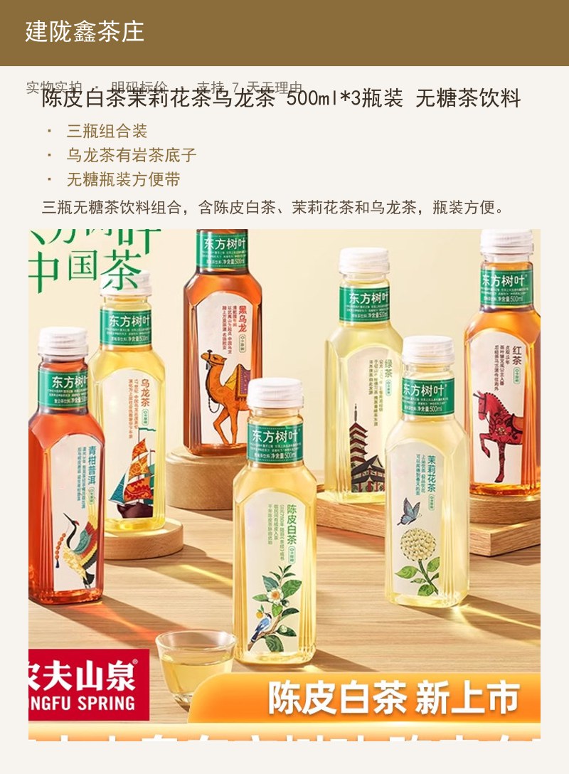 陈皮白茶茉莉花茶乌龙茶 500m 详情图