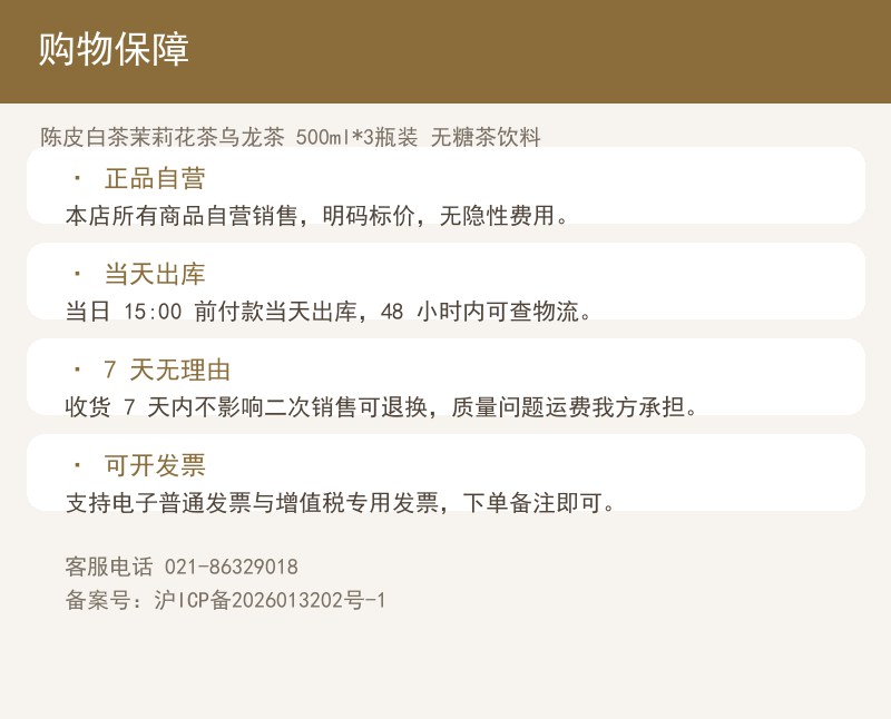 陈皮白茶茉莉花茶乌龙茶 500m 详情图