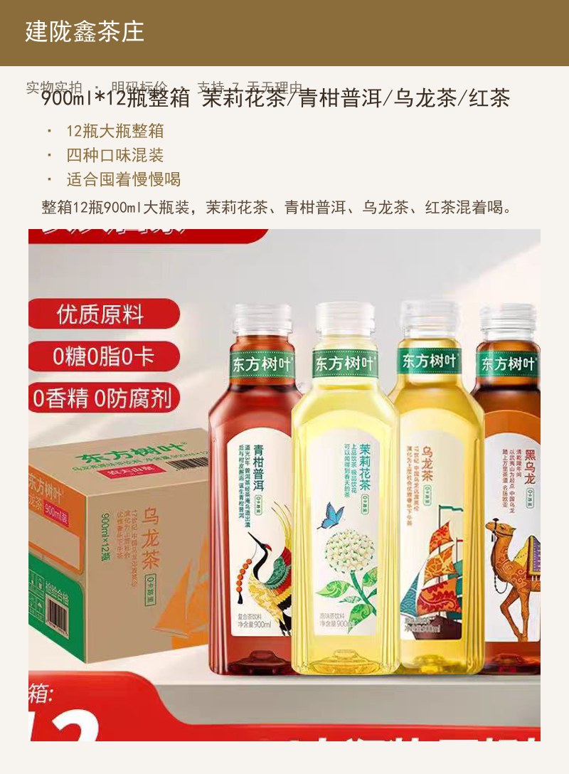 900ml*12瓶整箱 茉莉花茶 详情图