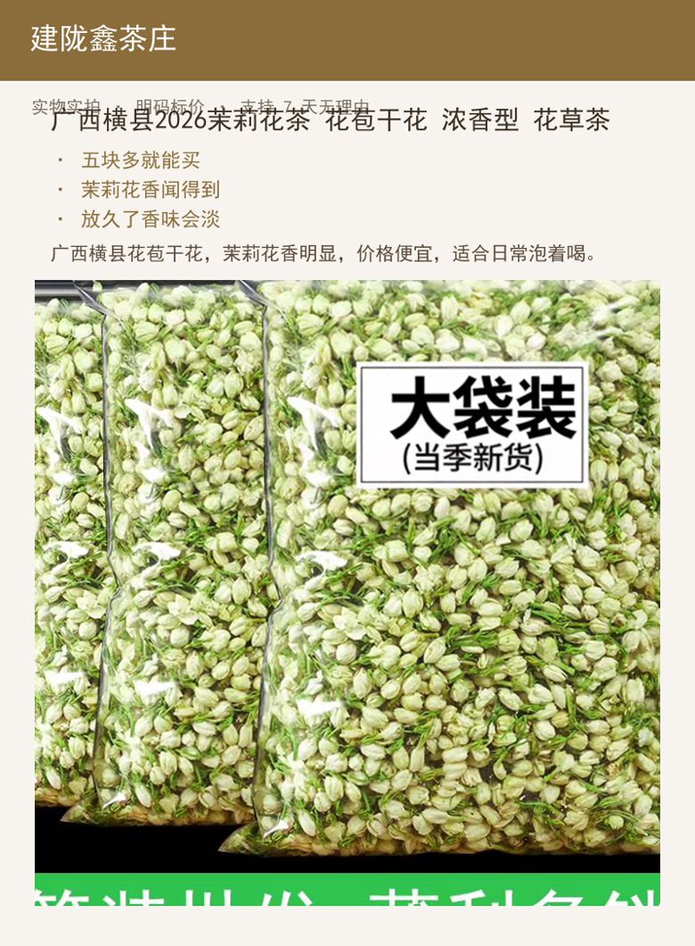 广西横县2026茉莉花茶 花苞干 详情图