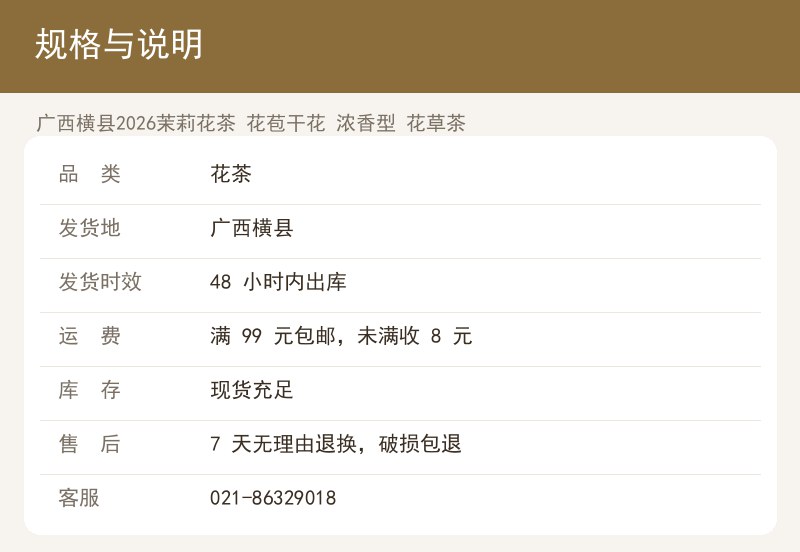 广西横县2026茉莉花茶 花苞干 详情图