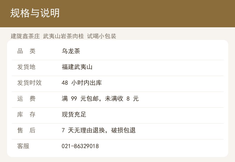 建陇鑫茶庄 武夷山岩茶肉桂 试喝 详情图