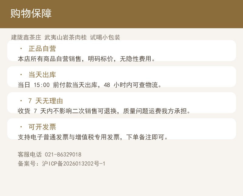 建陇鑫茶庄 武夷山岩茶肉桂 试喝 详情图