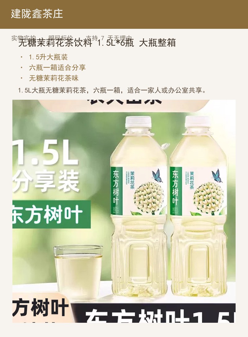 无糖茉莉花茶饮料 1.5L*6瓶 详情图
