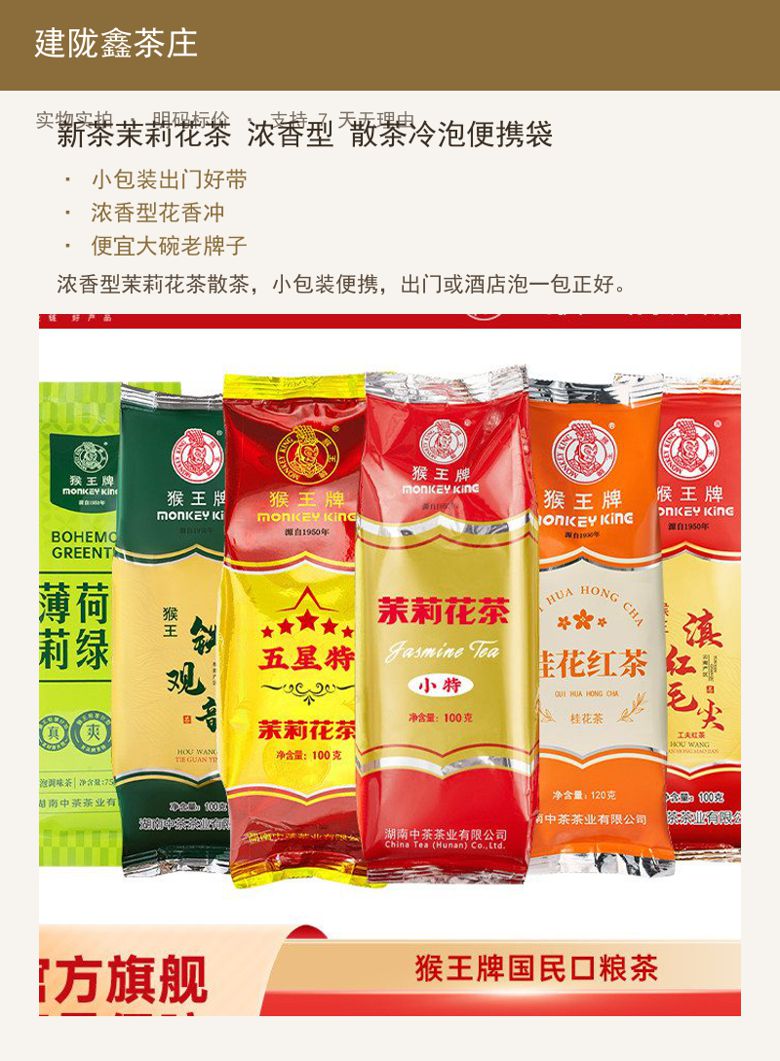 新茶茉莉花茶 浓香型 散茶冷泡便 详情图