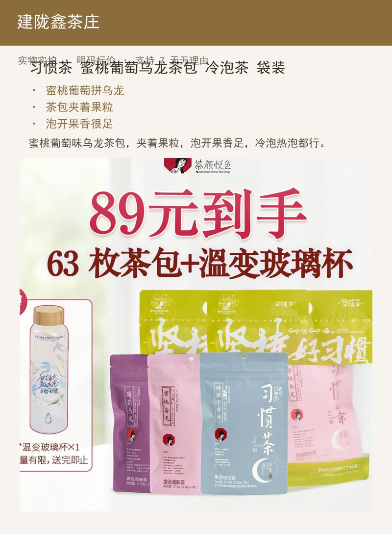习惯茶 蜜桃葡萄乌龙茶包 冷泡茶 详情图