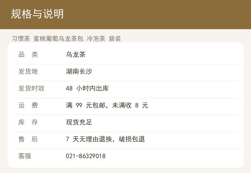 习惯茶 蜜桃葡萄乌龙茶包 冷泡茶 详情图