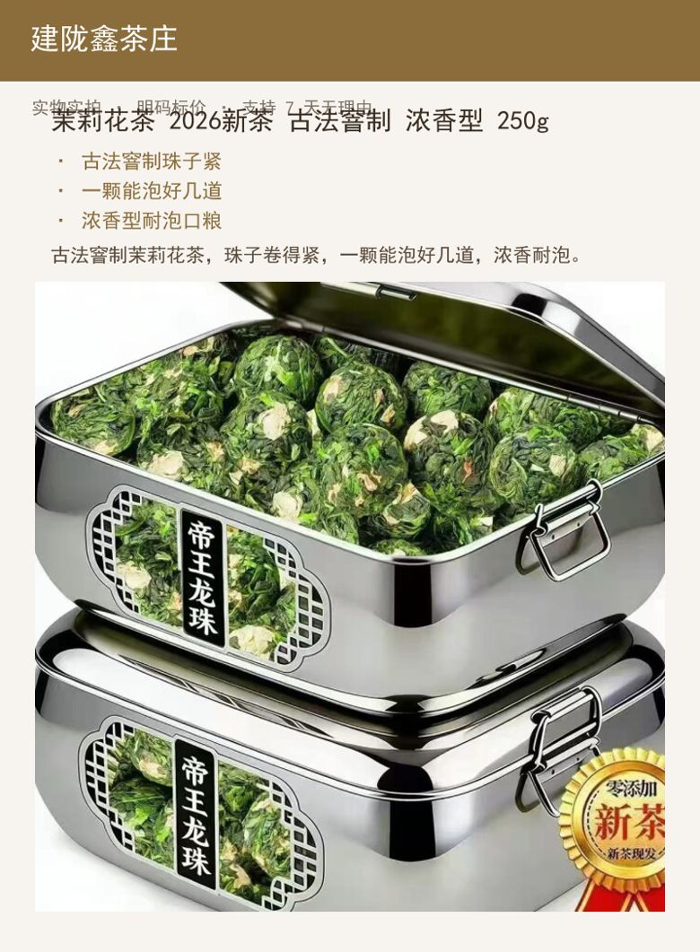 茉莉花茶 2026新茶 古法窨制 详情图