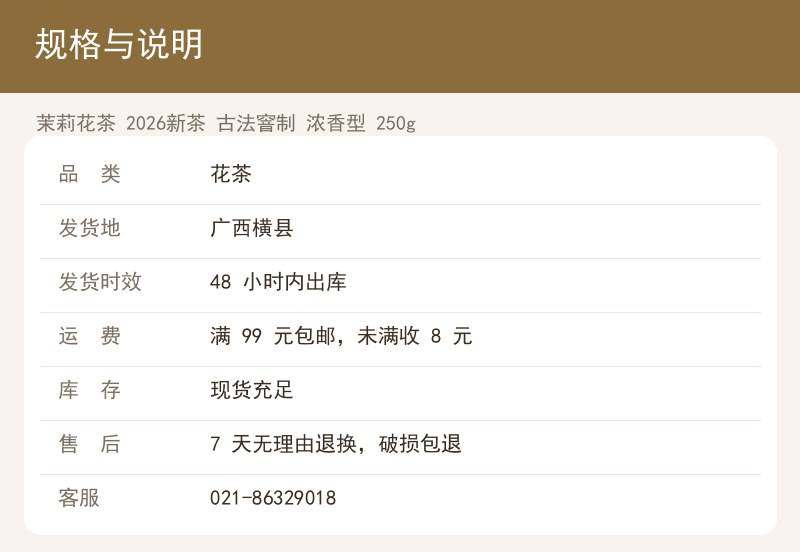 茉莉花茶 2026新茶 古法窨制 详情图