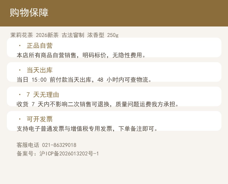 茉莉花茶 2026新茶 古法窨制 详情图