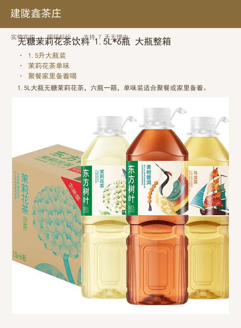 无糖茉莉花茶饮料 1.5L*6瓶 详情图