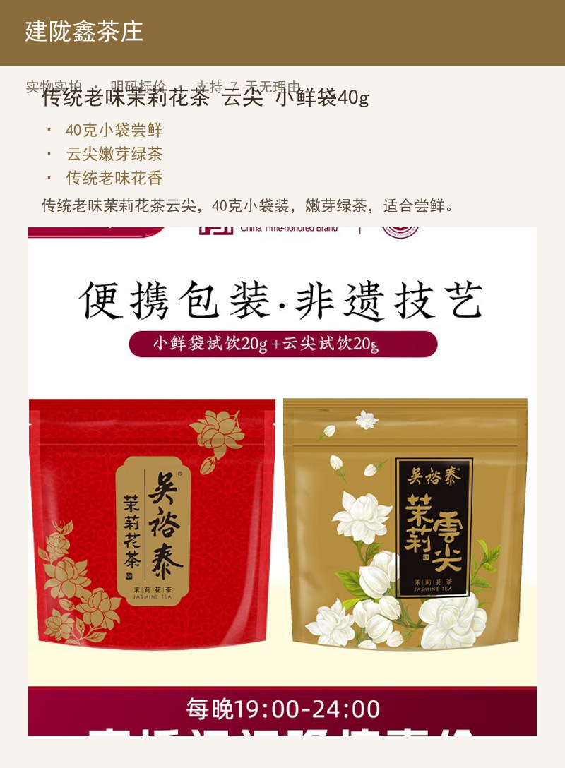 传统老味茉莉花茶 云尖 小鲜袋4 详情图