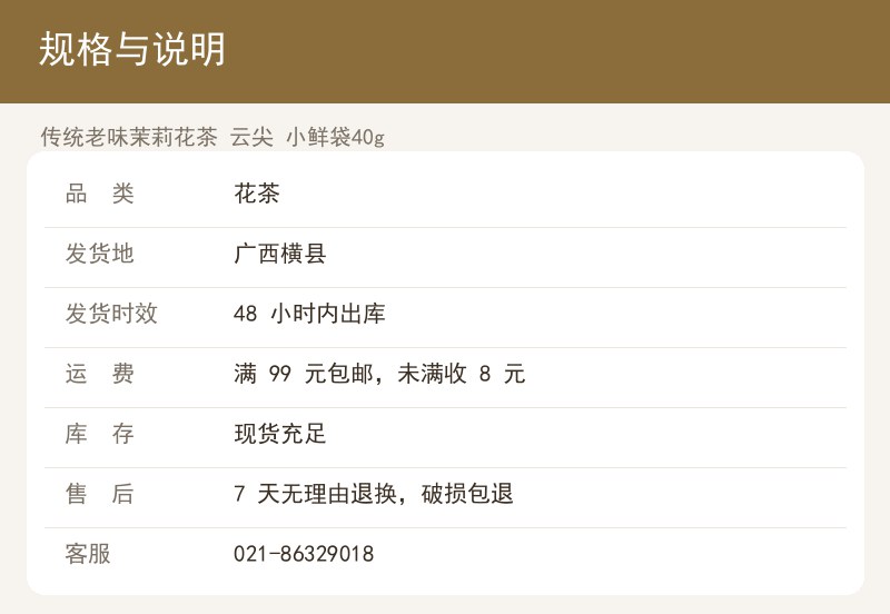 传统老味茉莉花茶 云尖 小鲜袋4 详情图