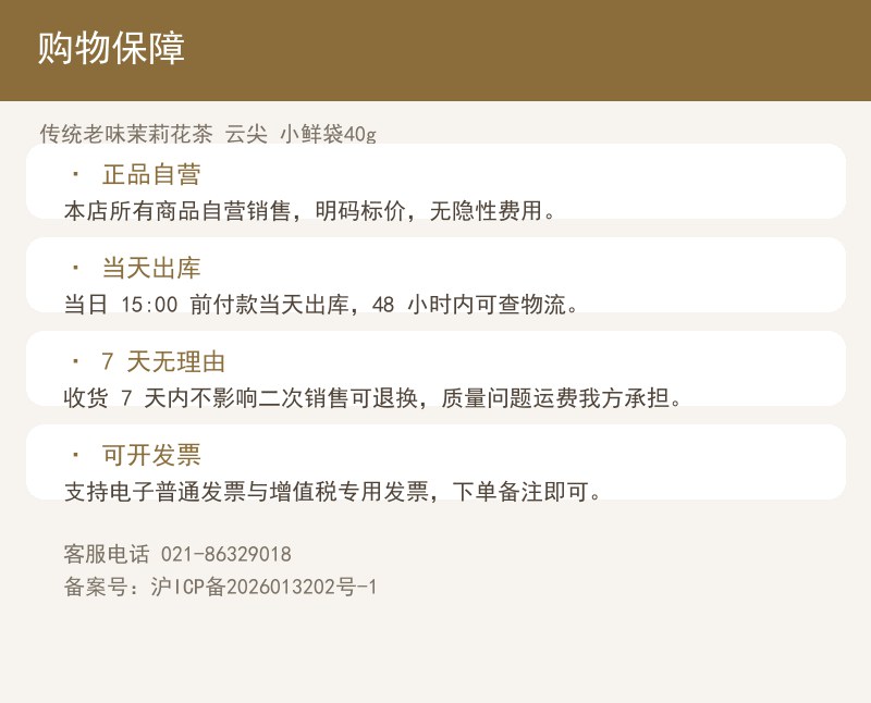 传统老味茉莉花茶 云尖 小鲜袋4 详情图
