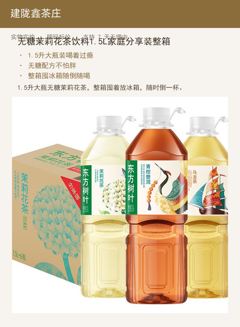 无糖茉莉花茶饮料1.5L家庭分享 详情图