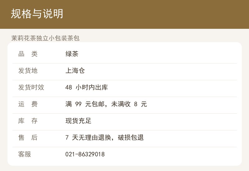 茉莉花茶独立小包装茶包 详情图