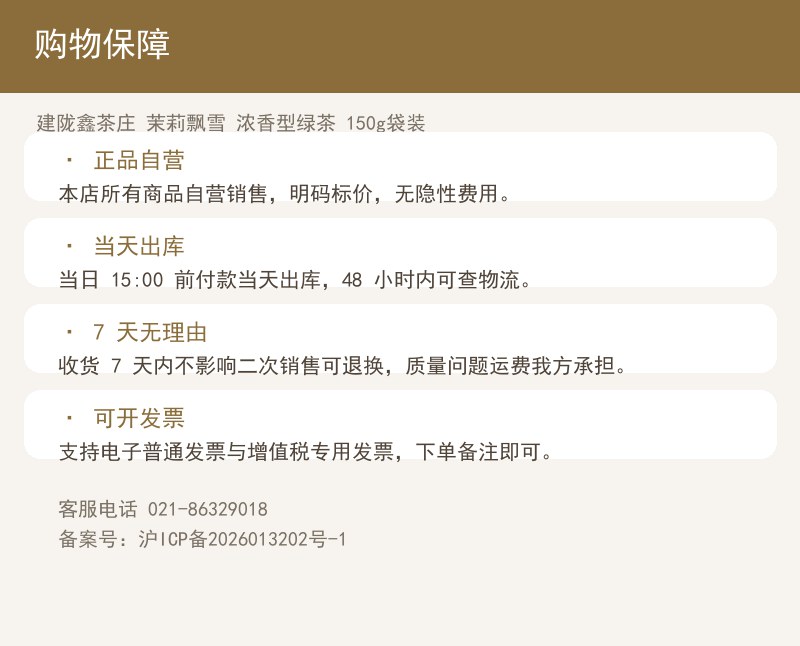 建陇鑫茶庄 茉莉飘雪 浓香型绿茶 详情图