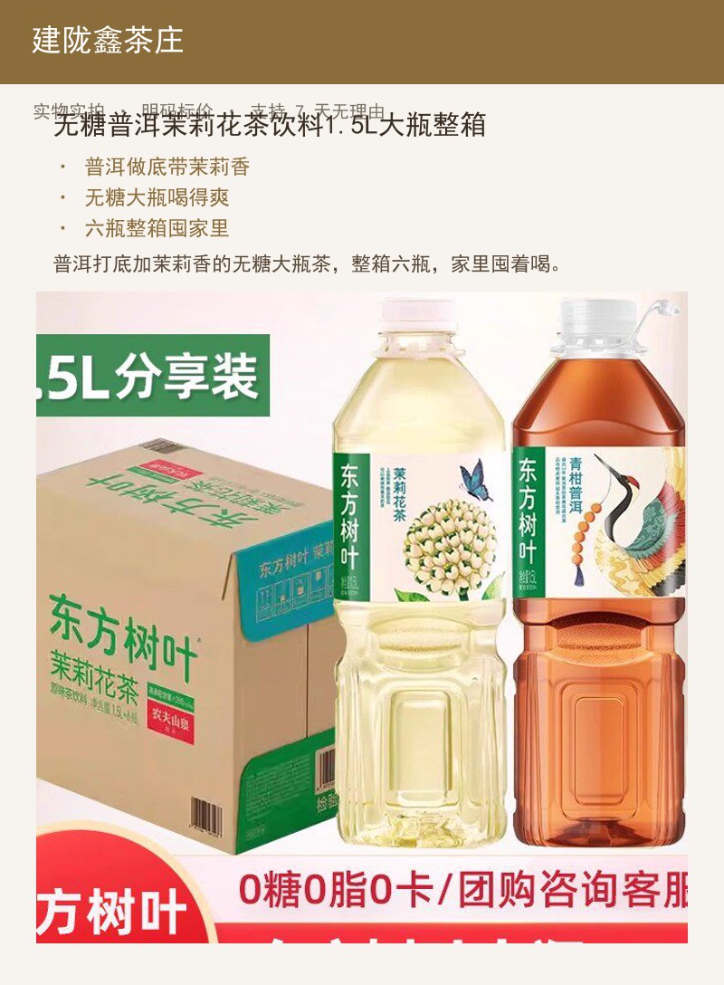 无糖普洱茉莉花茶饮料1.5L大瓶 详情图